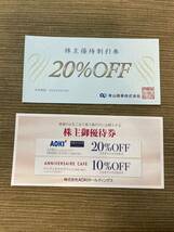 株主優待券セット(各1枚)青山商事(洋服の青山)とAOKIホールディングス(AOKI,ORIHICA)20%OFF 割引券_画像1