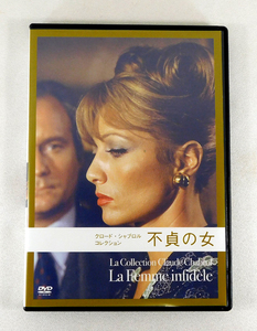 DVD[ не .. женщина ('69./.) La Famme infidele] Claw do* автомобиль broru коллекция Stephen n*o- гонг n/ Michel * букет / др. 