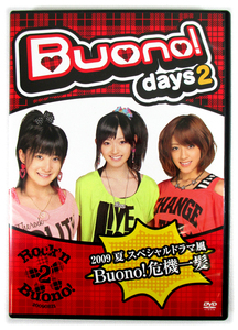 即決DVD「Buono! days2 2009夏 スペシャルドラマ風 危機一髪」嗣永桃子/夏焼雅/鈴木愛理