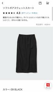 【中古】UNIQLO ユニクロ　ソフトボアスウェットスカート　カラーBLACK サイズM