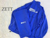 ★美品★ ゼット ZETT PROSTATUS ベースボルギア BASEBALL GEAR 上下セット セットアップ ウィンドブレーカー 裏起毛 パープル XOサイズ_画像1