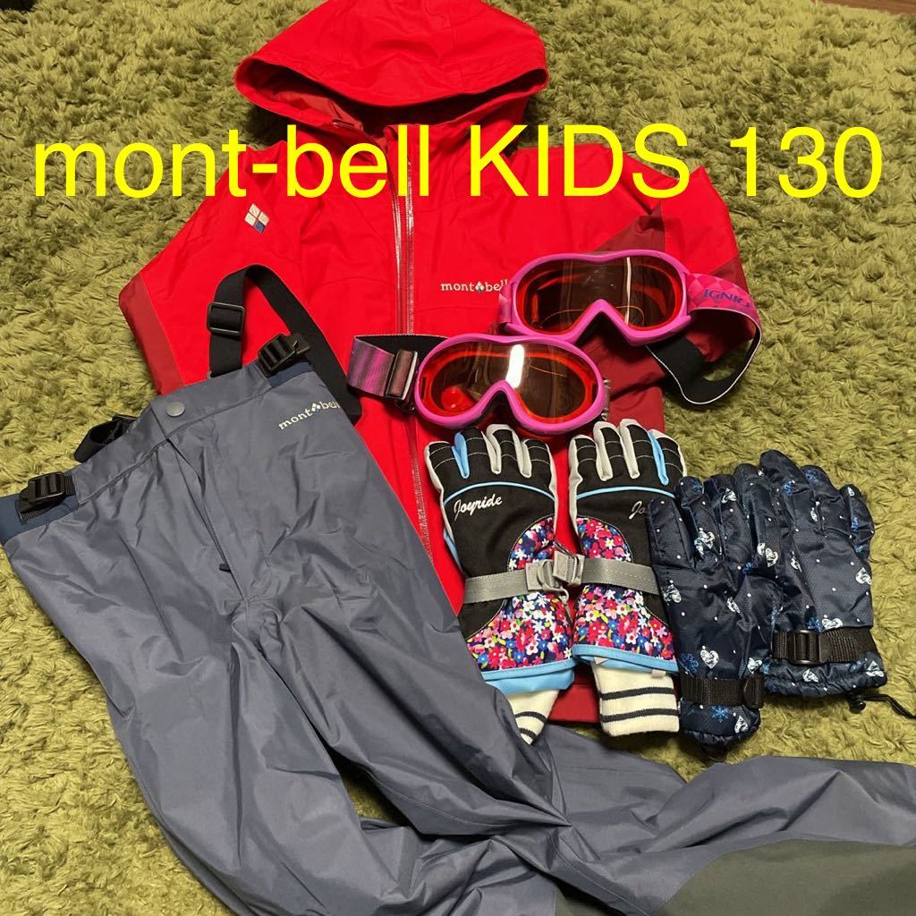 おまけつき】mont-bell スキーウェア 上下セット キッズ 130-