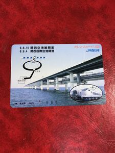 C365 1穴 使用済み オレカ　JR西日本　関西空港線　はるか　一穴　オレンジカード