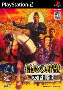 研磨 追跡有 信長の野望 天下創世 PS2（プレイステーション2）