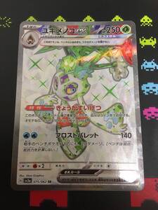 即決/ 新品 / ポケモンカード / レイジングサーフ / ユキメノコex / SR / パック開封後未使用 / 素人目には綺麗ですが写真確認後ご入札を…