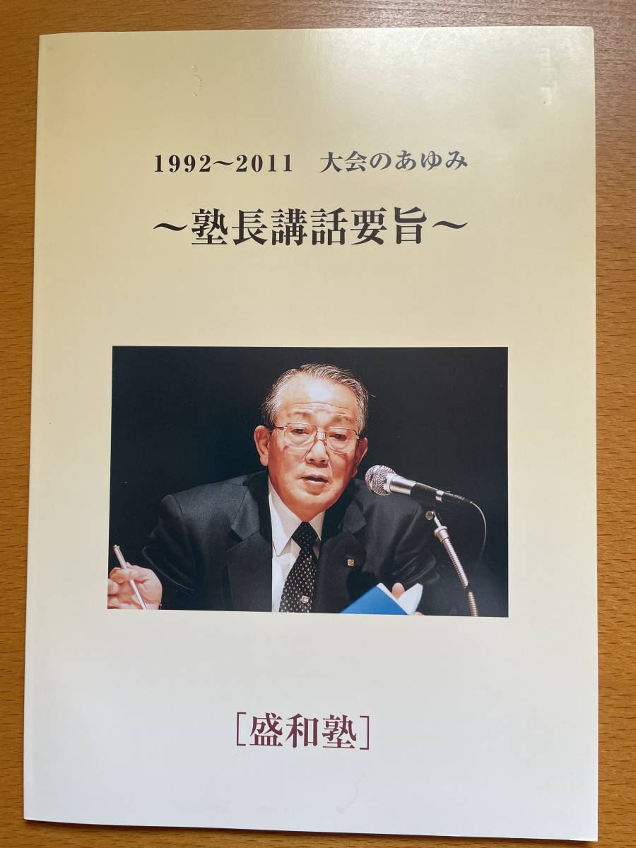 2023年最新】Yahoo!オークション -盛和塾(本、雑誌)の中古品・新品