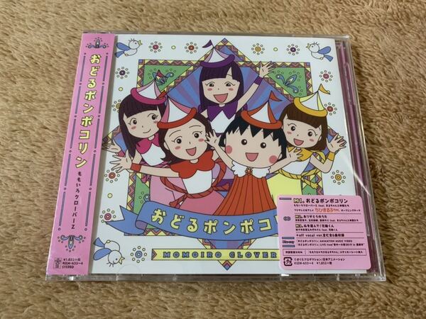 新品未開封 ももいろクローバーZ ちびまる子ちゃん:おどるポンポコリン CD+Blu-ray Disc 送料無料