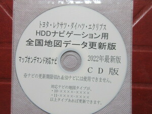 1★2023年10月6日更新版★最新版 トヨタ・ダイハツ・レクサス・エクリプス純正 HDD ナビ用 全国 地図更新 データ CD★