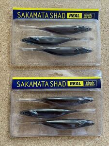 送料無料　Deps　デプス　サカマタシャッドリアル　2色セット　＜　琵琶湖プロガイド　冨本タケル　琵琶湖野郎キムケン　カバースキャット