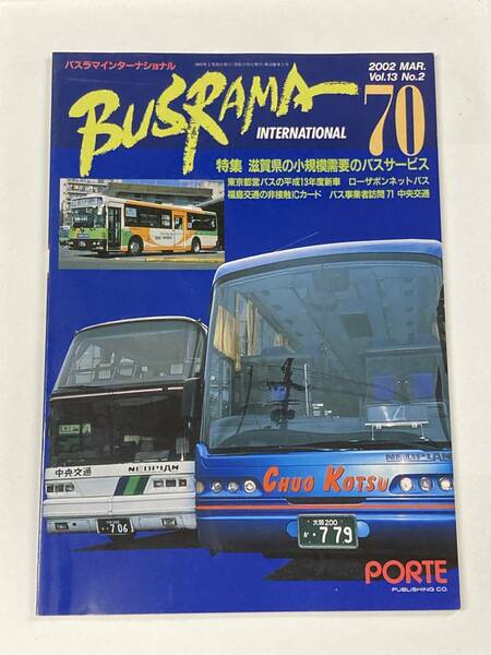 送料無料　バスラマインターナショナルNo.70 バスラマ 70号　特集( 中央交通　ネオプラン　)　ぽると出版　BUSRAMA