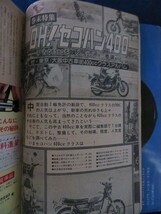 ☆★ モーターサイクリスト 1976年8月号 ★☆_画像8