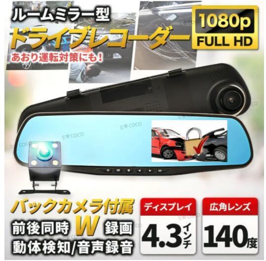 2023年最新】ヤフオク! -ドライブレコーダー ミラーの中古品・新品・未