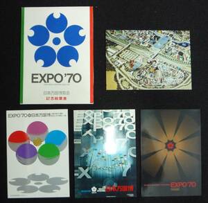 ☆◎EXPO'70 ◎大阪万博【日本万国博覧会】昭和４５年◇空撮全図◇絵葉書◇【4】枚 袋◇大阪◇