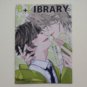 B+LIBRARY 表紙 百瀬あん