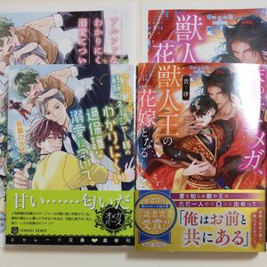 末っ子オメガ、獣人王の花嫁となる・アルファな敏腕マネージャー様のわかりにくい過保護な溺愛について。　特典小冊子付