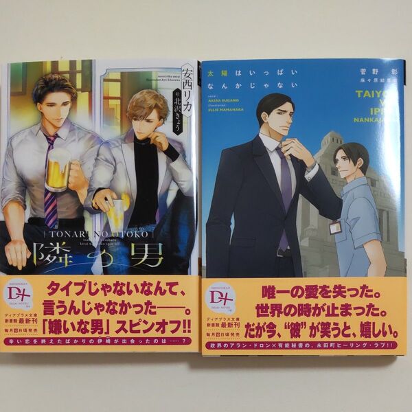 安西リカ/北沢きょう 隣の男 菅野彰 太陽はいっぱいなんかじゃない