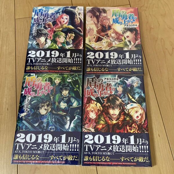 盾と勇者の成り上がり　6.7.8.9巻