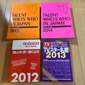 日本タレント名鑑 2013 2014