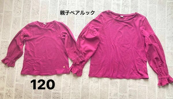 親子　お揃い　120 ピンク　お袖　パブスリーブ 長袖Tシャツ セット 