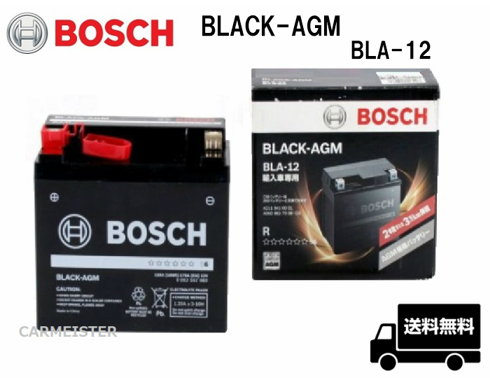 BOSCH ボッシュ BLA-12 BLACK-AGM バッテリー 欧州車用 補機用 メルセデスベンツ Cクラス