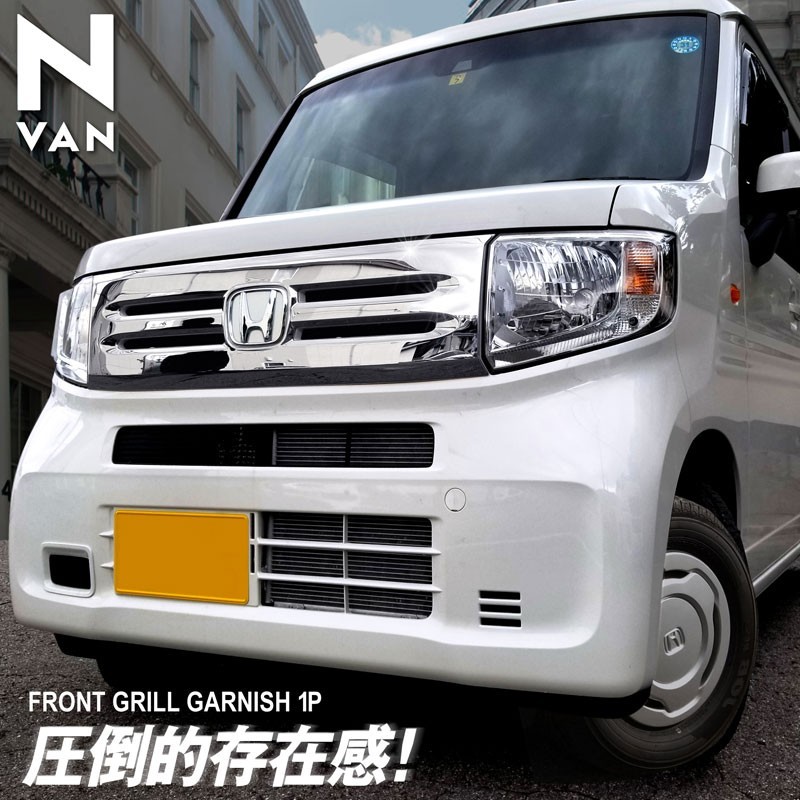 2023年最新】ヤフオク! -n-van グリル(自動車、オートバイ)の中古品