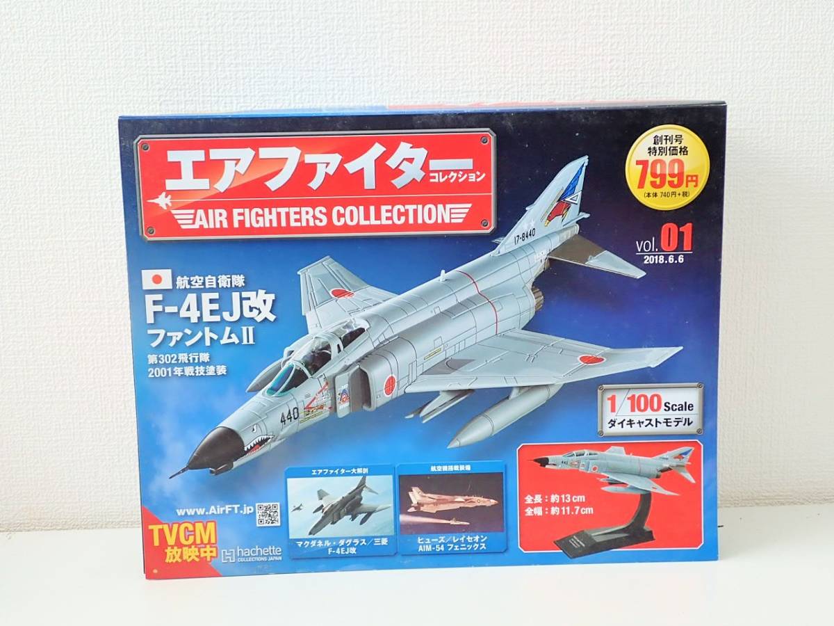 2023年最新】ヤフオク! -アシェット エアファイター コレクションの