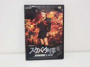 DVD セル版 スケバン刑事 コードネーム=麻宮サキ 松浦亜弥 石川梨華