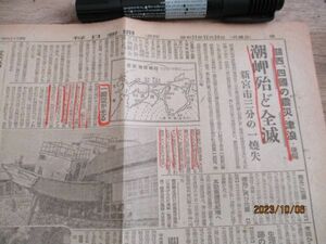 昭和21年用紙不足B4　二頁の毎日新聞　関西、四国の震災・津浪、関東大震災　L863