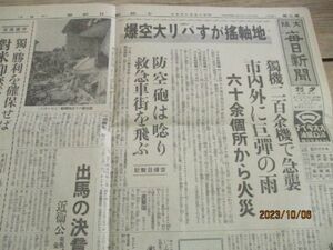 昭和15年　大阪毎日　阪神・大軌参宮電鉄広告奉祝紀元2600年東亜東京飛行場他8ｐ　L888