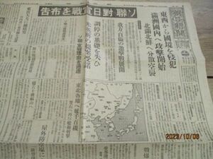 昭和20年8月10日　朝日ソ連対日宣戦を布告　満州国内へ攻撃開始他　L898