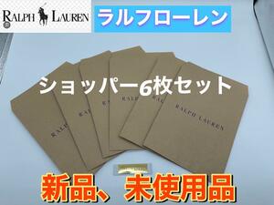 新品　未使用品　ラルフローレン　ショップ袋　ショッパー紙袋　6枚&シール6枚