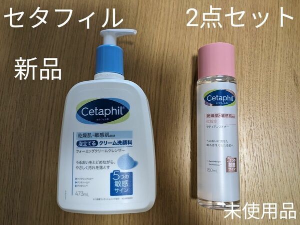 セタフィル Cetaphil　フォーミングクリームクレンザー＆乾燥肌・敏感肌向け化粧水　ラディアンストナー未使用品　2本セット