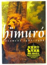 ◆写真集 氷室京介「himuro document 1987-1988」1988年 撮影：桑本正士 大型写真集 シンコー・ミュージック_画像1