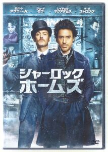 ■DVD 映画「シャーロック・ホームズ」2009年 出演：ロバート・ダウニー・Jr.、ジュード・ロウ、レイチェル・マクアダムス