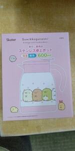  すみっコぐらし ステンレス卓上ポット 600ml すみっコ サンエックス VSP6_515583 新品・未開封・即決 セール