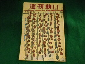 ■週刊朝日　昭和30年　1月23日号　第5回表紙コンクール参加作品　朝日新聞社■FASD2023101702■