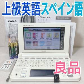 良品Θ上級英語 西和中辞典 現代スペイン語辞典 和西辞典 電子辞書 付属品完備 XD-U9800 XS-HA05MC ΘH00