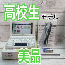 美品▲高校生モデル 電子辞書 XD-N4800WE 箱・説明書等付属▲A43_画像1