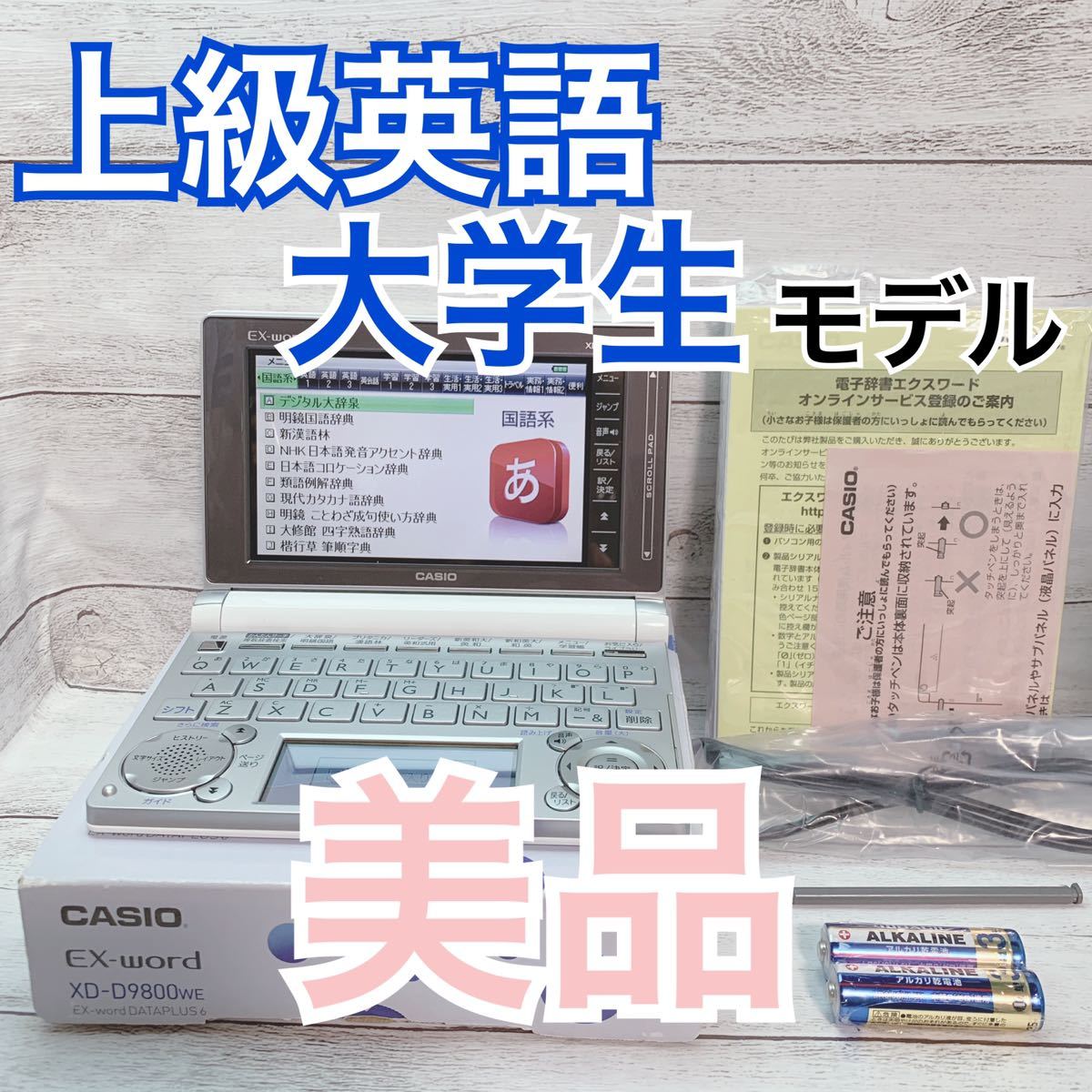 2023年最新】ヤフオク! -電子辞書 大学生(カシオ)の中古品・新品・未