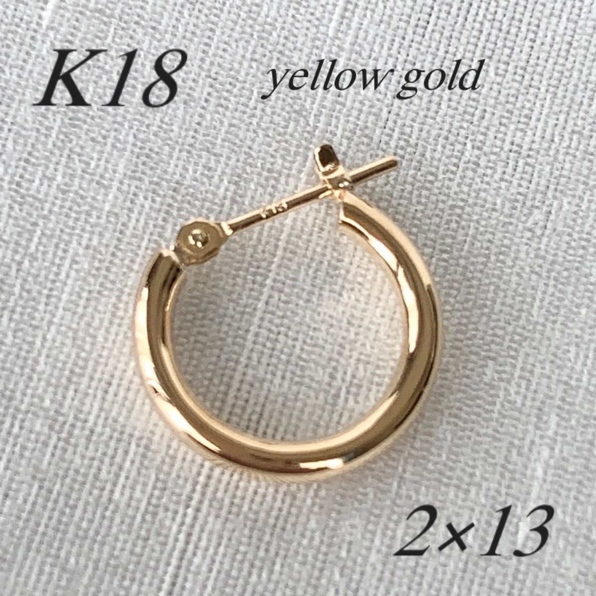 地金 18金【2×20mm/定番フープピアス/片耳】Yゴールド K18刻印入 新品