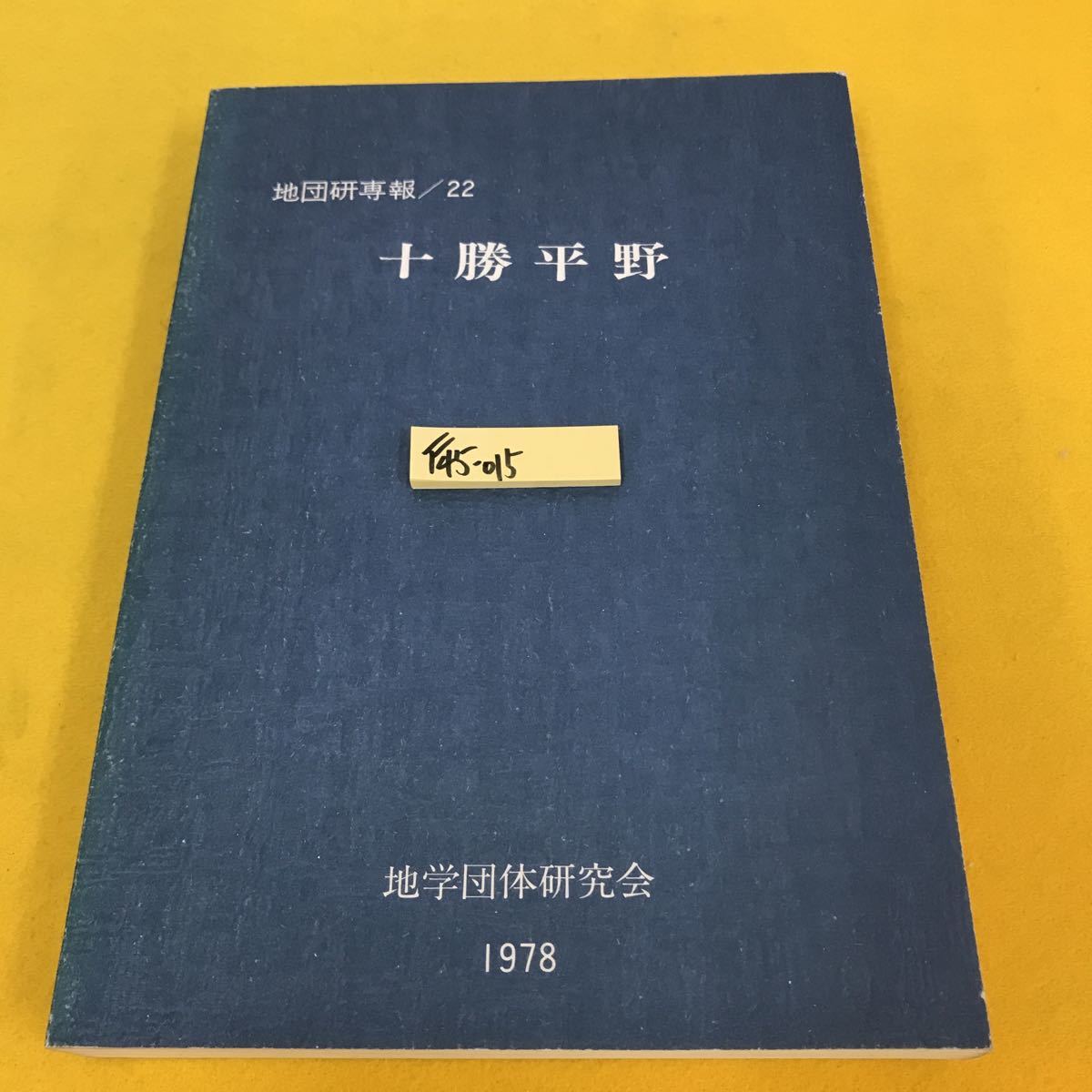 2023年最新】Yahoo!オークション -地学団体研究会の中古品・新品・未