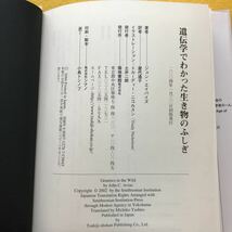 F46-009 遺伝学でわかった生き物のふしぎ ジョン・エイバイズ著 屋代通子訳 築地書館 書き込み有り_画像5