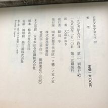 F46-033 モモ ミヒャエル・エンデ作 大島かおり 訳 岩波書店（岩波少年少女の本 37 小学5,6年以上）_画像5