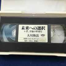 F47-002 【VHSビデオ】宗教法人幸福の科学1995年 エル・カンターレ聖夜祭 未来への選択 いざ、幸福の革命を 大川隆法_画像5