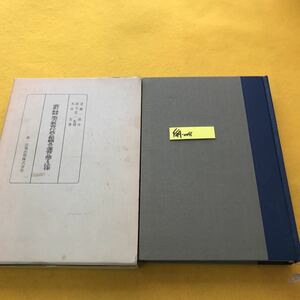 F49-008 改訂 逐条解説 地方教育行政の組織及び運営に関する法律 木田 宏著 個人印有り、外箱、一部傷み有り