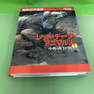 F38-045 動物世界遺産 レッド・データ・アニマルズ 3 中央・南アメリカ/講談社