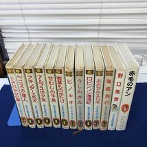 F51-009 【不揃いまとめ】世界名作童話全集 ほか13冊 ポプラ社 外箱に傷み、書籍に折れあり_画像2