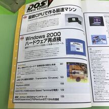 F52-003 DOS/V POWER REPORT/ドスブイパワーレポート 2000 MONTHLY 4 特集 最新CPUで作る最速マシン/別冊小冊子 欠品/_画像6