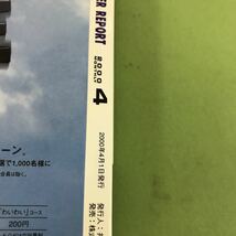 F52-003 DOS/V POWER REPORT/ドスブイパワーレポート 2000 MONTHLY 4 特集 最新CPUで作る最速マシン/別冊小冊子 欠品/_画像4