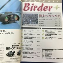 F55-008 【年間まとめ】バードウォッチング・マガジン バーダー BIRDER 1999年12冊 文一総合出版_画像6